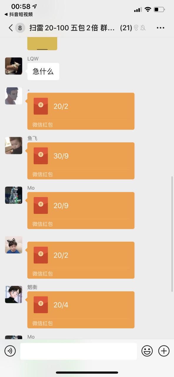 微信红包扫雷缩略图
