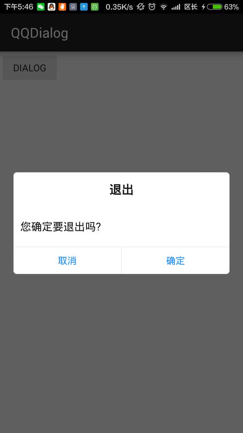 腾讯app退出登录缩略图
