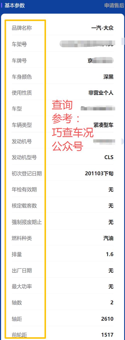 车牌查车主免费查询缩略图