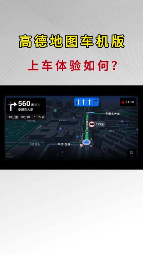 高德地图车机版不能全屏缩略图