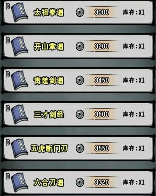 江湖风云录无限元宝版游戏攻略游戏截图