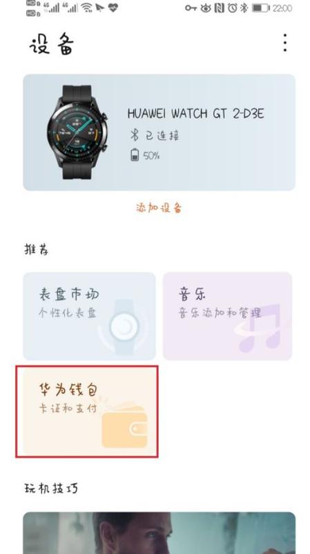 华为GT2使用说明书游戏截图