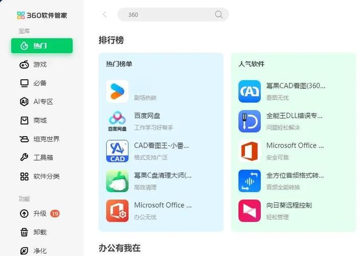 360软件管家下载安装步骤缩略图