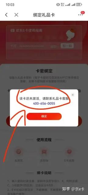 在京东怎么绑定E卡缩略图