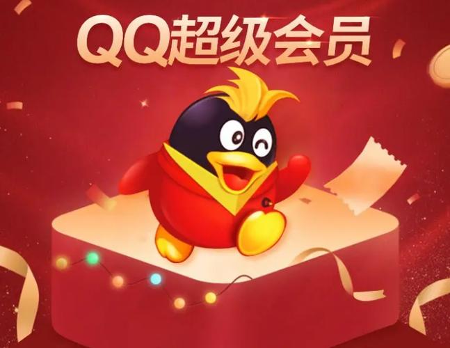 qq年费超级会员缩略图