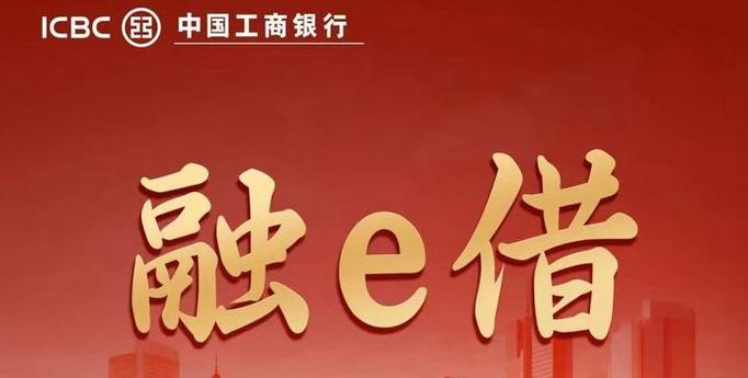 中国工商银行融e借游戏截图
