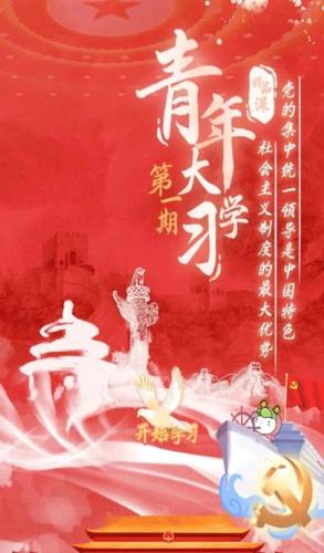 青年大学第9季第一期答案游戏截图