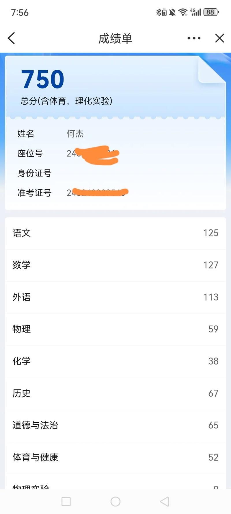 鑫考学生成绩查询系统游戏截图