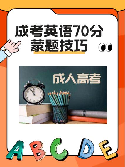 英语怎么蒙才能蒙高分缩略图