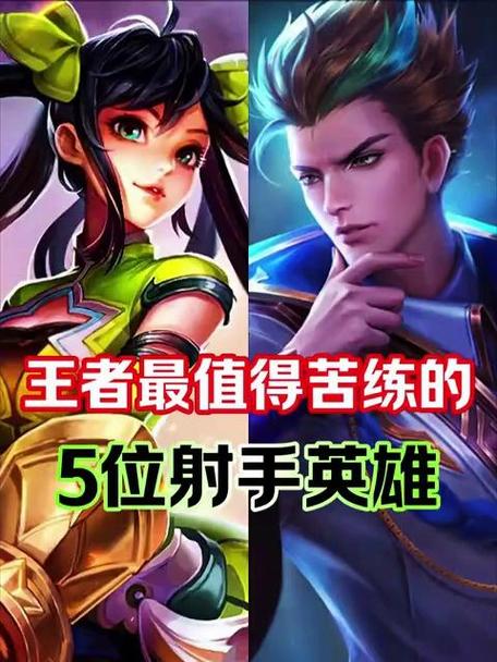 王者值得苦练的英雄缩略图