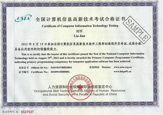 人社osta职业技能等级证书缩略图