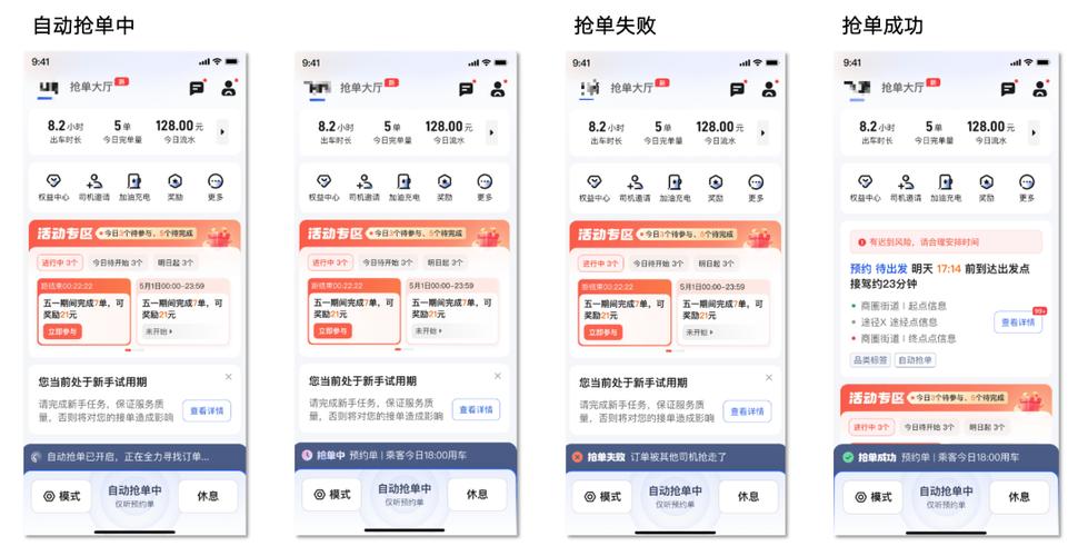 滴滴抢单大厅抢单技巧缩略图