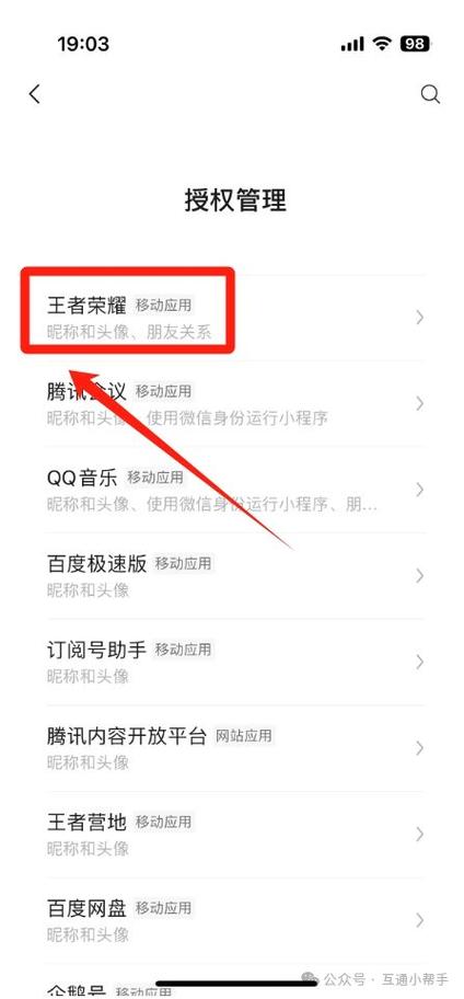 王者荣耀加好友权限设置缩略图