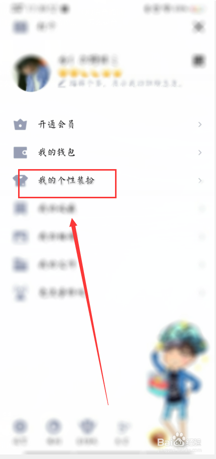 如何改变qq主页背景缩略图