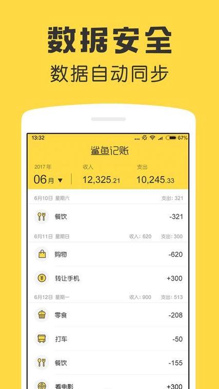 鲨鱼记账本缩略图
