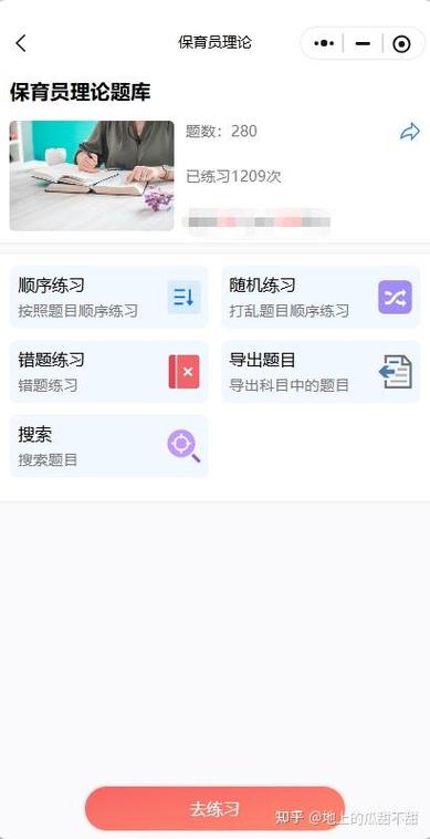 保育员考试模拟试题缩略图