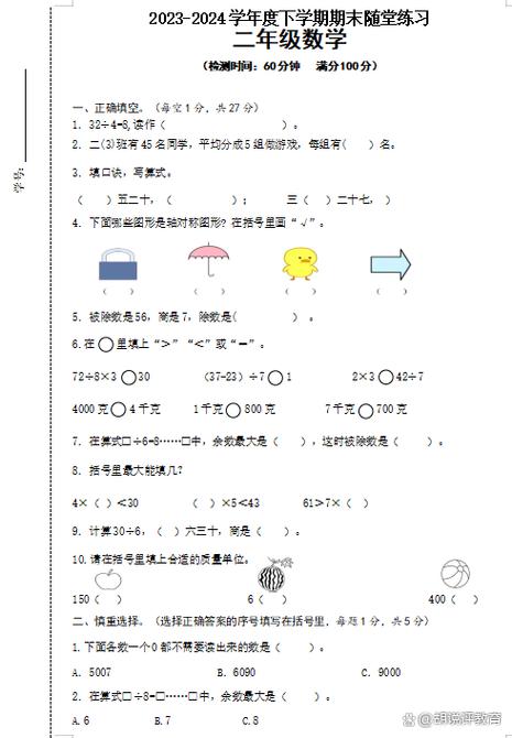 人教版二年级数学期末考试题缩略图
