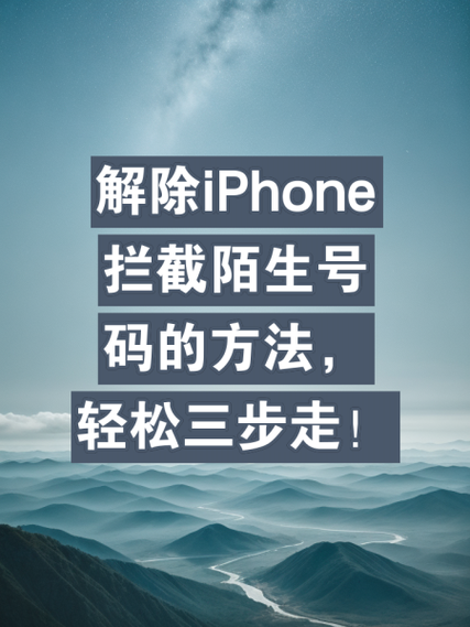 手机号被拦截怎么解除拦截电话缩略图