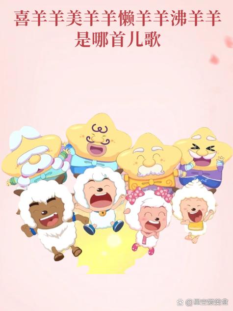 喜羊羊与美羊羊之歌缩略图