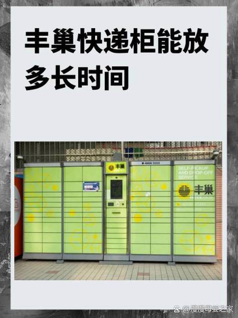 快递员愿意放丰巢吗缩略图