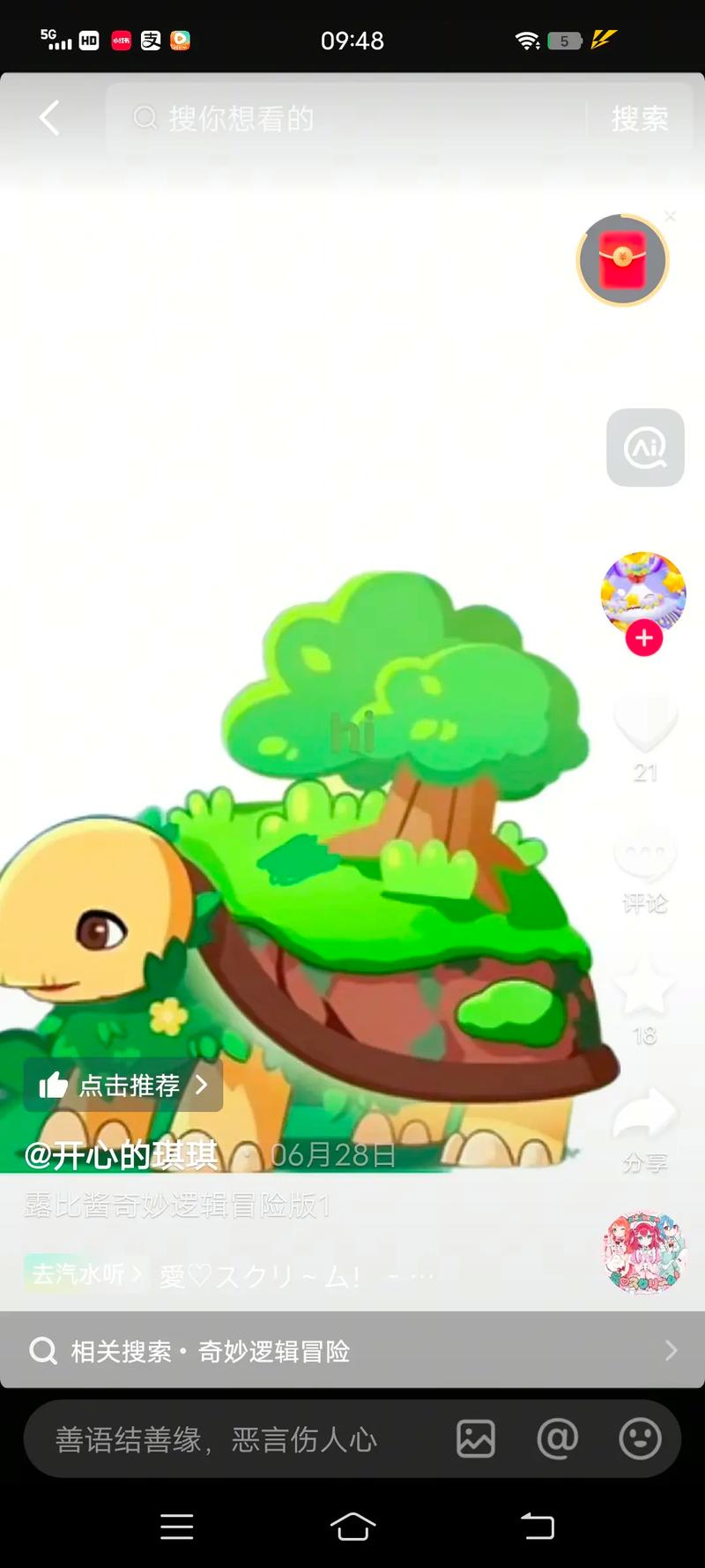 奇妙逻辑冒险游戏截图