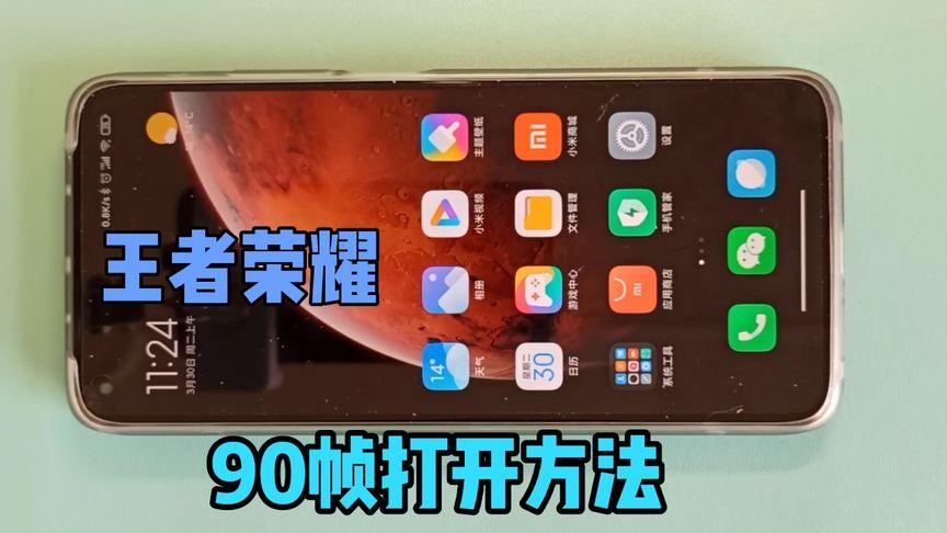 一加8t王者荣耀90帧怎么开游戏截图