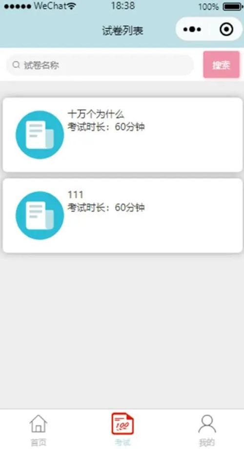 答题的小程序缩略图