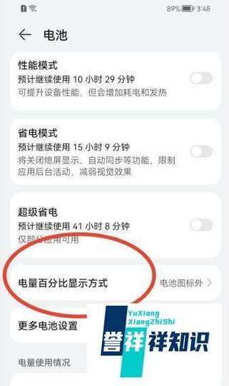 华为p30pro怎么设置电量数字缩略图