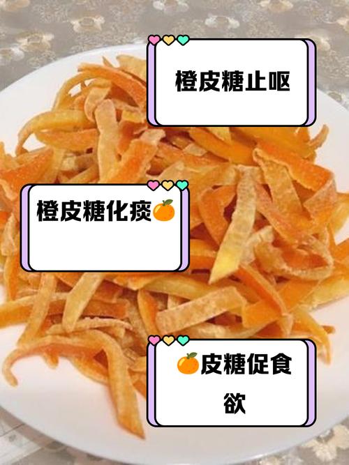 橙子皮糖的功效和作用缩略图