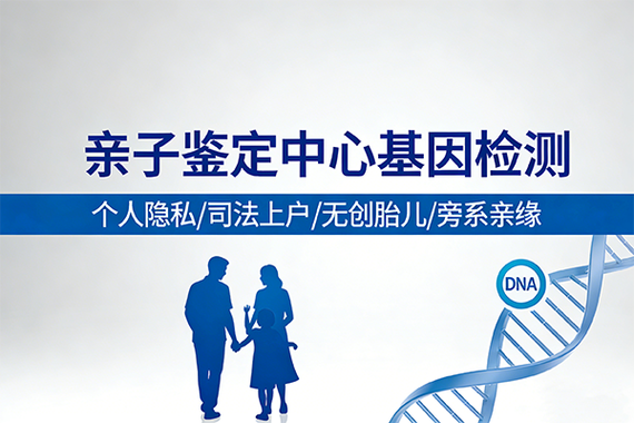 遵义亲子鉴定正规机构缩略图