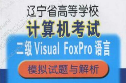 辽宁计算机二级考试报名条件缩略图