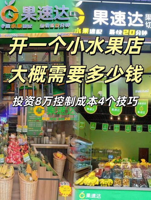 开个水果店一年能赚多少钱缩略图