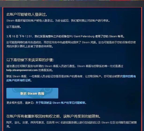 steam账号被盗报警有用吗缩略图