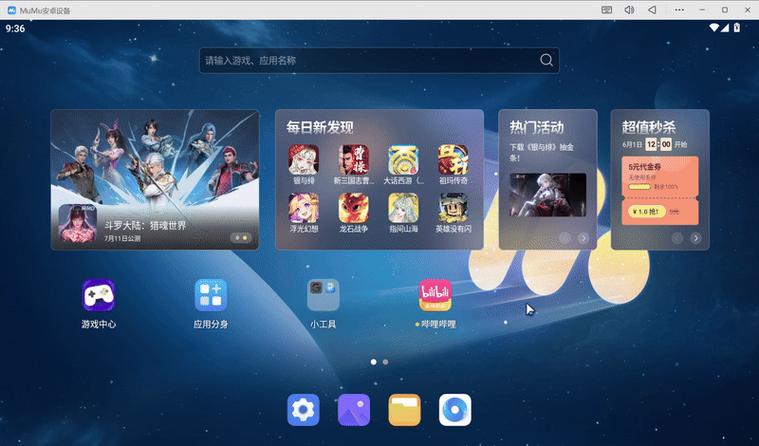网易mumu应用商店游戏截图