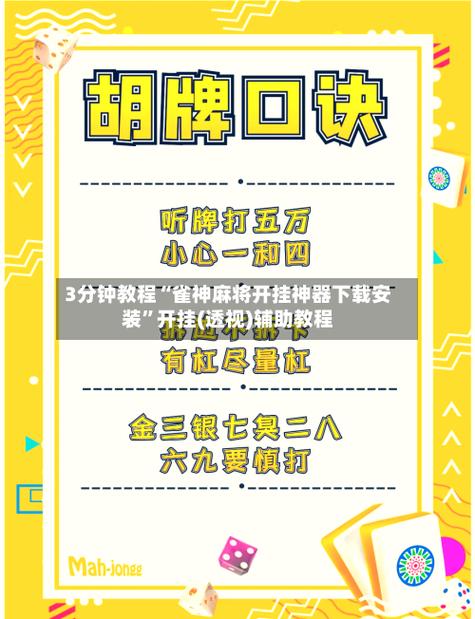 雀神麻将开挂教程游戏截图