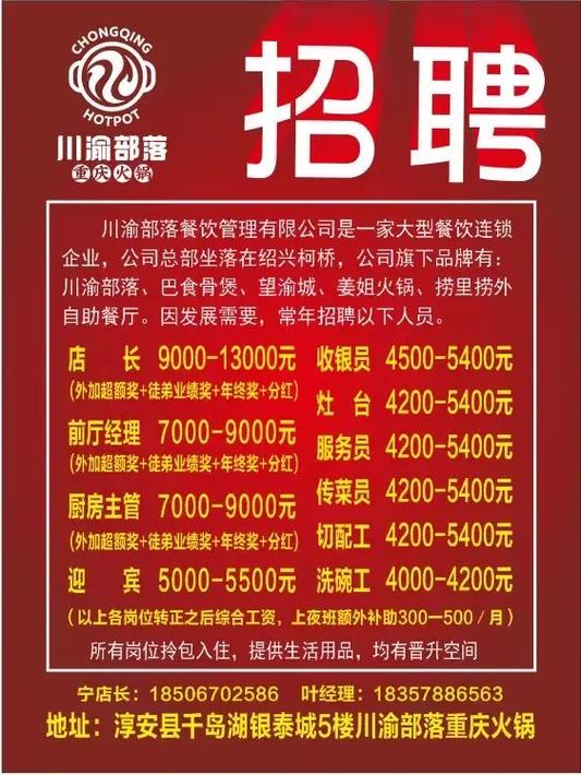 重庆在线招聘网最新招聘缩略图