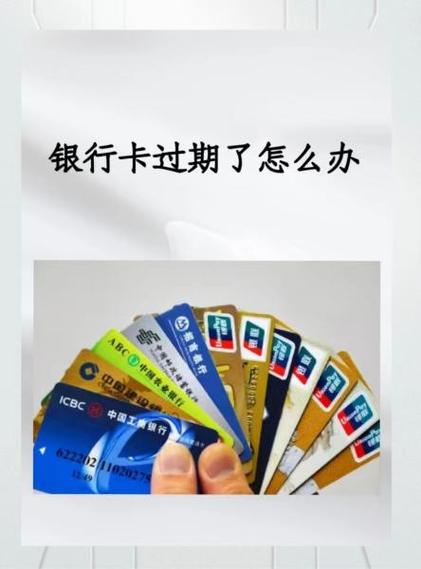 中国银行储蓄卡有效期到期缩略图