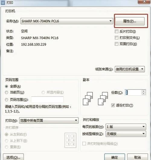 正反面打印纸张怎么放缩略图