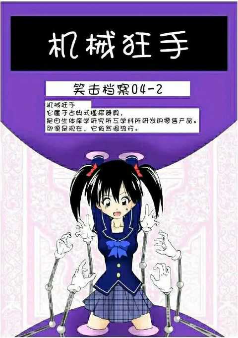 《笑击档案》漫画全集免费观看
