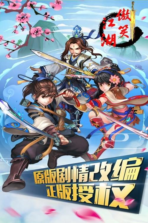 傲笑江湖剧情介绍缩略图