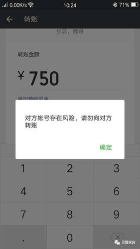 刚加好友为啥转账有风险缩略图