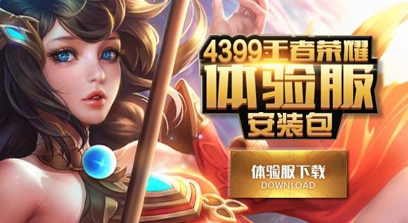 王者荣耀安装包下载缩略图