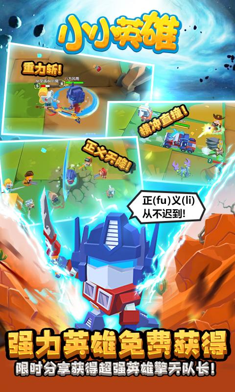 小小英雄开挂下载缩略图