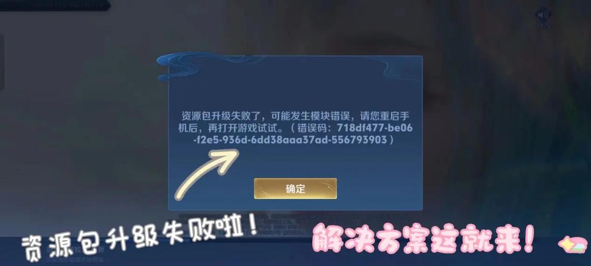 王者荣耀更新失败的原因缩略图