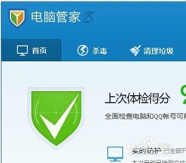 qq电脑管家官方下载官网缩略图