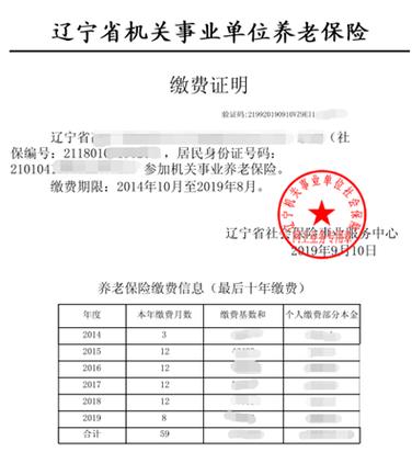 辽宁公众号社保缴费游戏截图