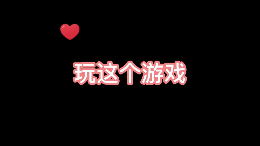 抖音小游戏去广告神器缩略图