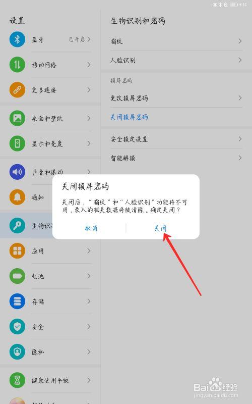 华为平板锁屏键设置方法缩略图