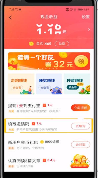 惠头条在哪填写邀请码游戏截图