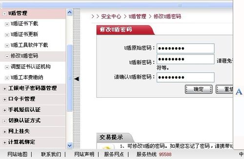 对公账户u盾密码忘记了咋办缩略图